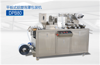 DPB-80平板鋁塑泡罩包裝機